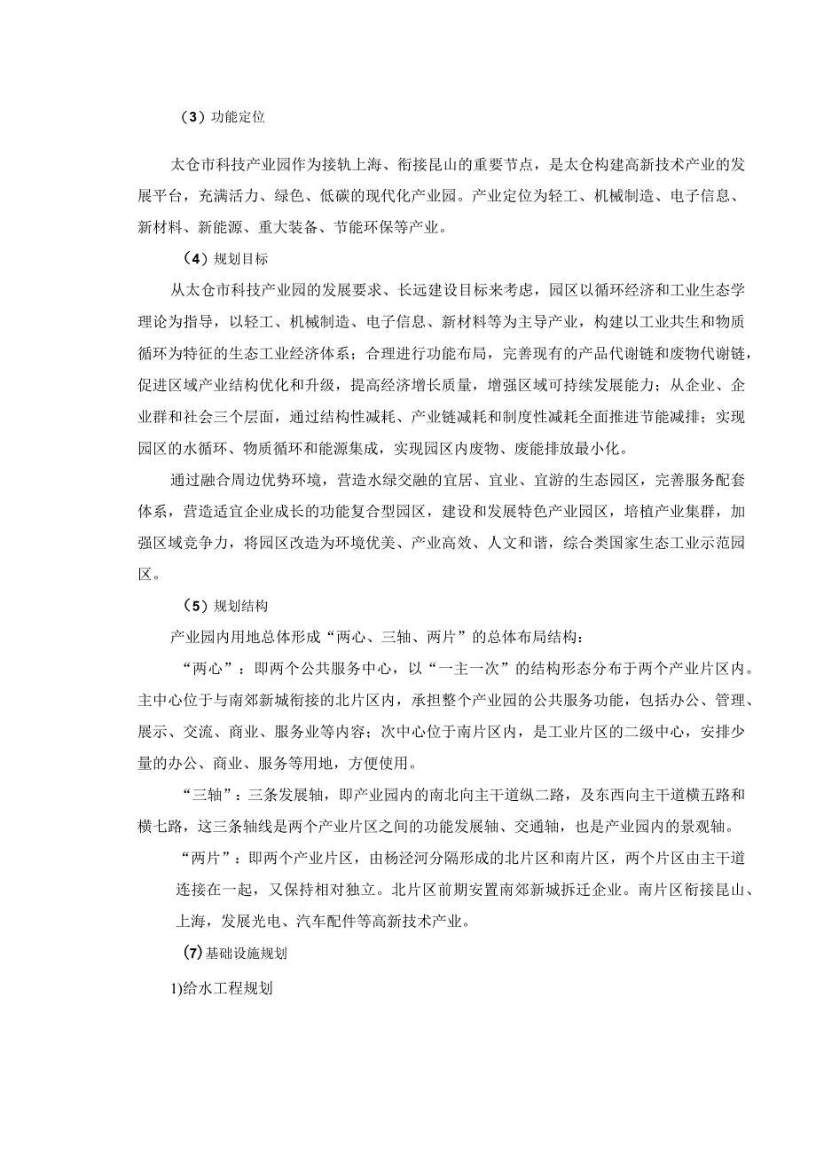 龙华塑胶有限公司建设塑料件项目环评可研资料环境影响.docx_第3页