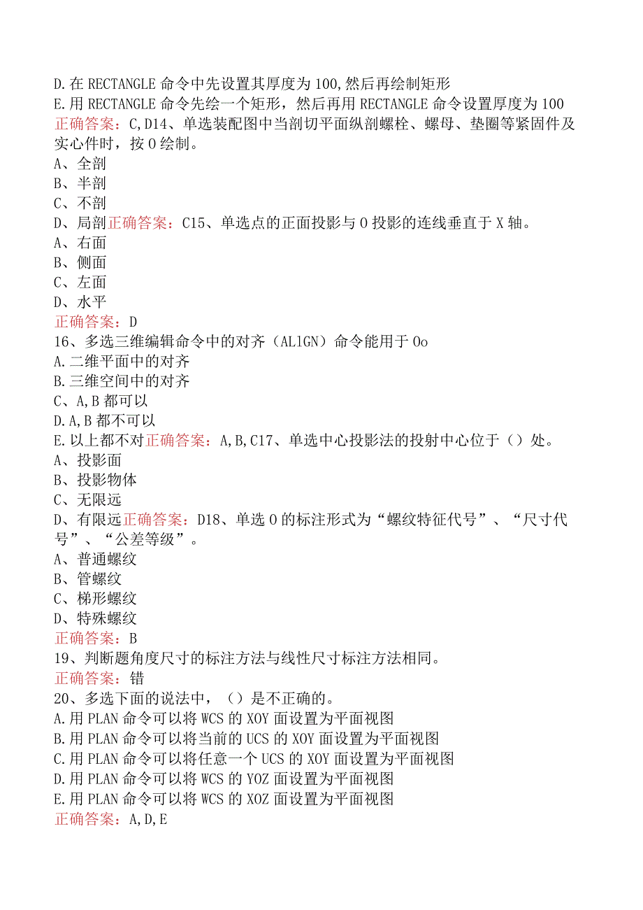 计算机辅助设计绘图员：CAD中级考试考试题五.docx_第3页