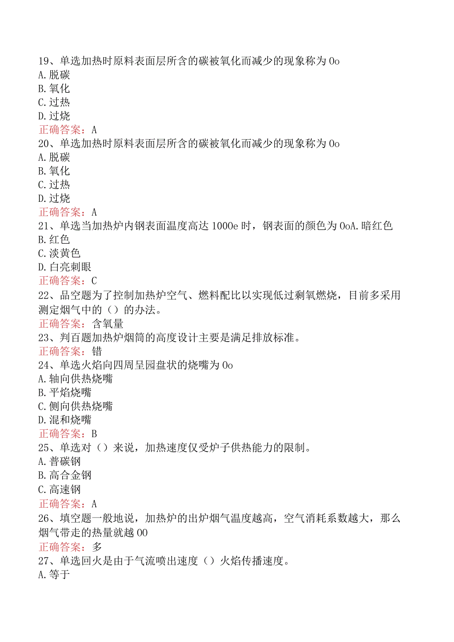 加热工中级学习资料.docx_第3页