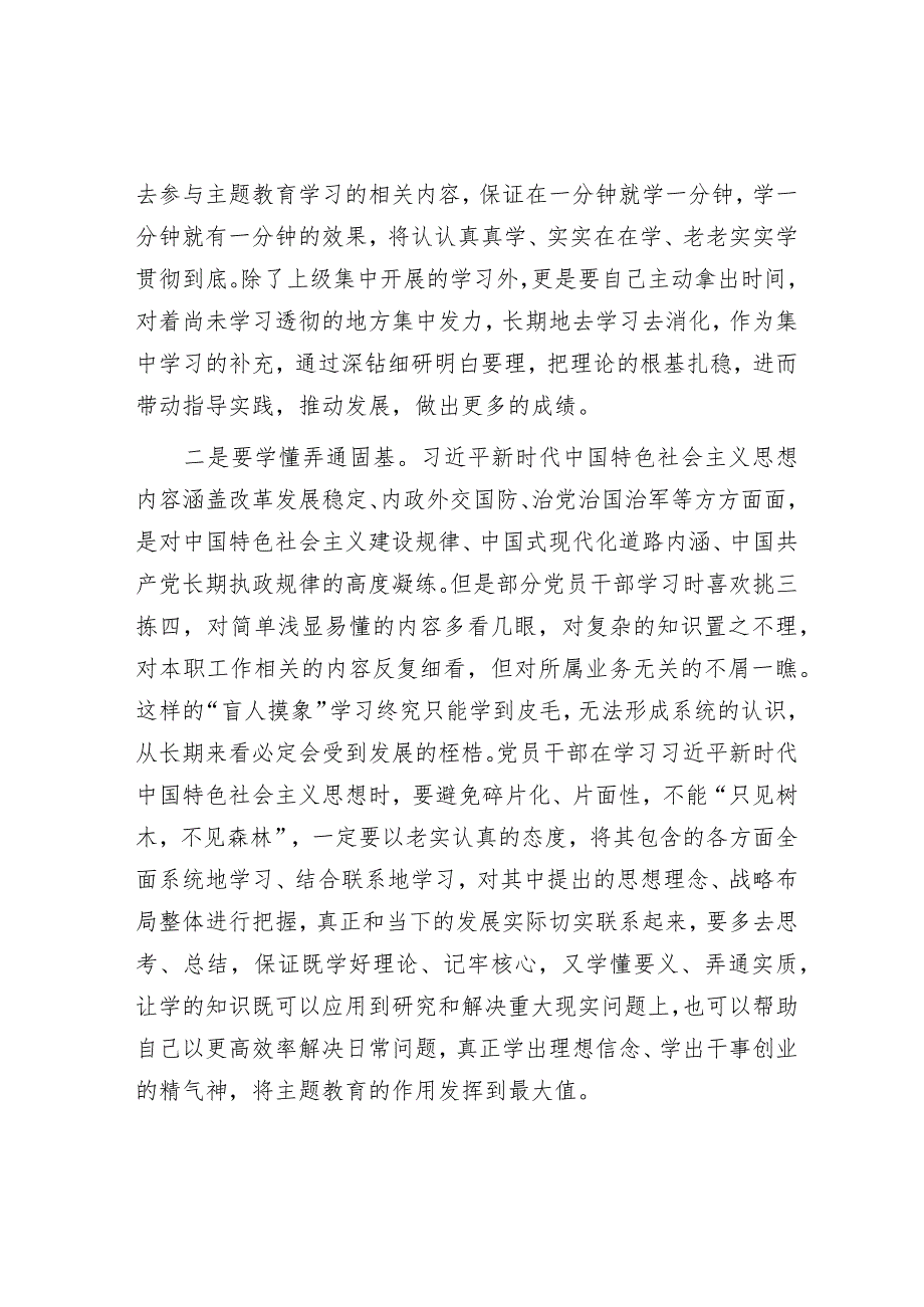 主题教育发言材料：深钻细研明理学懂弄通固基音账号：笔尖耕耘】.docx_第2页