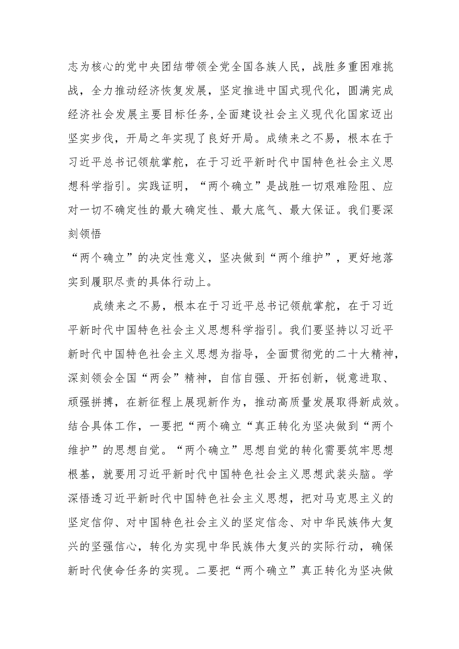 中心组学习2024年全国两会精神推动高质量发展研讨发言材料范文.docx_第2页