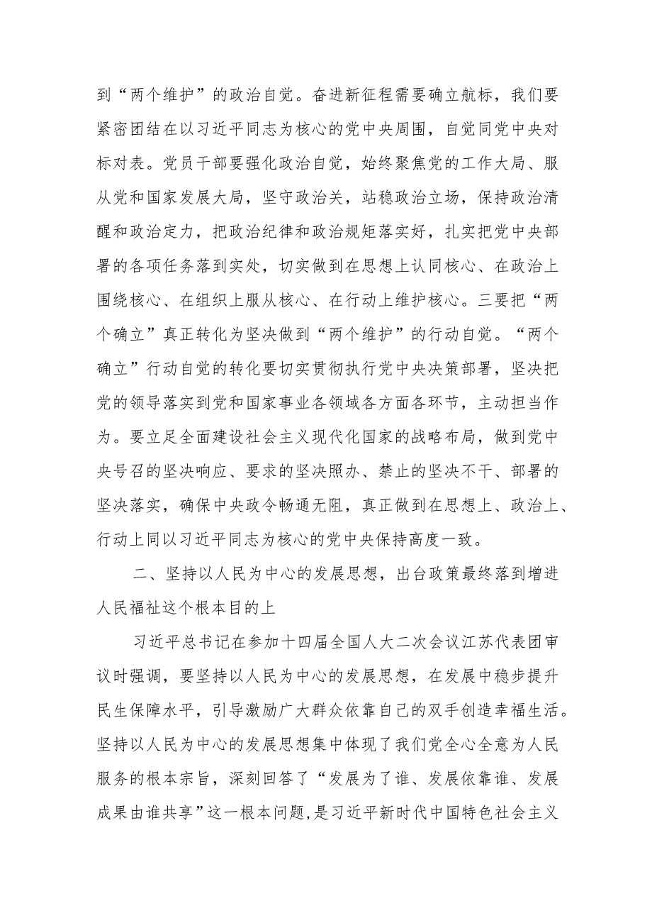 中心组学习2024年全国两会精神推动高质量发展研讨发言材料范文.docx_第3页