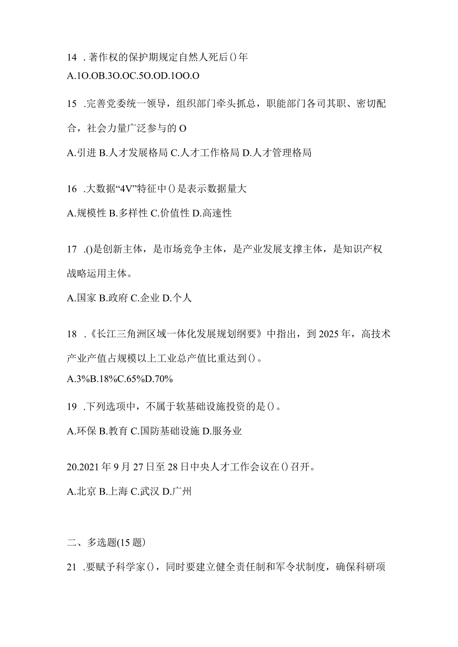 2024年度四川省继续教育公需科目考前练习题.docx_第3页