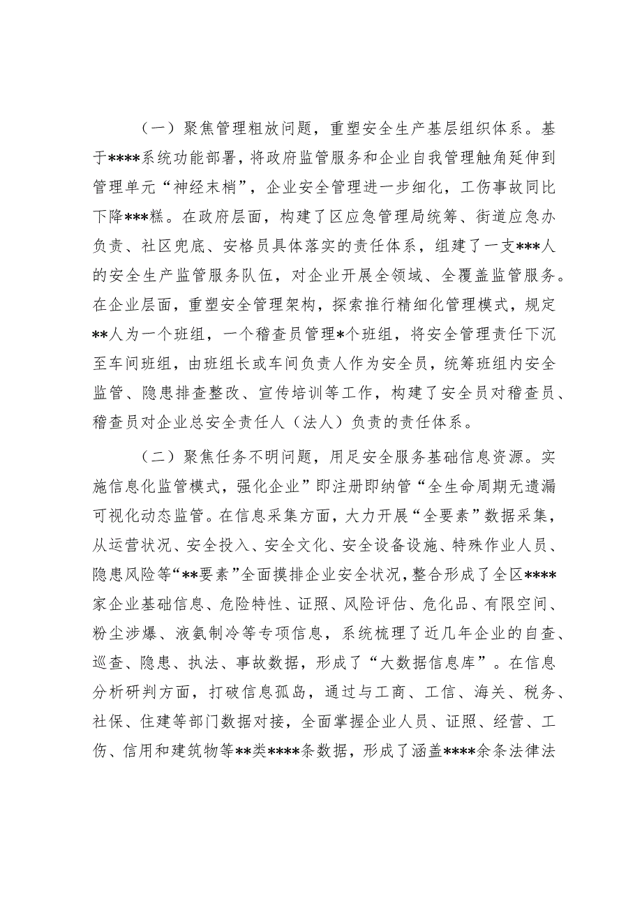 某局关于基层基础体系建设的报告【】.docx_第2页