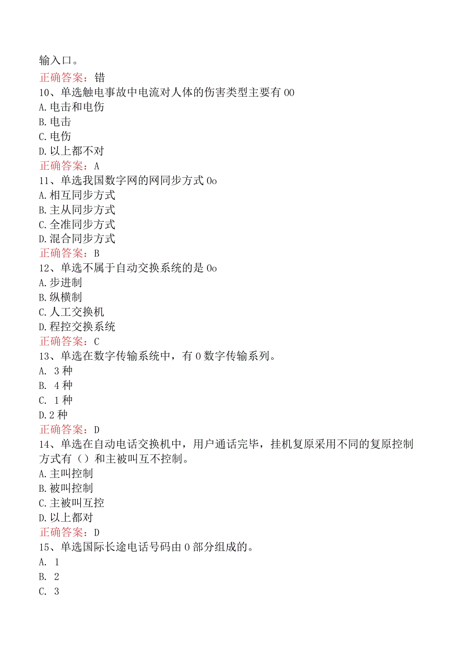 电信业务技能考试：中级话务员学习资料四.docx_第2页