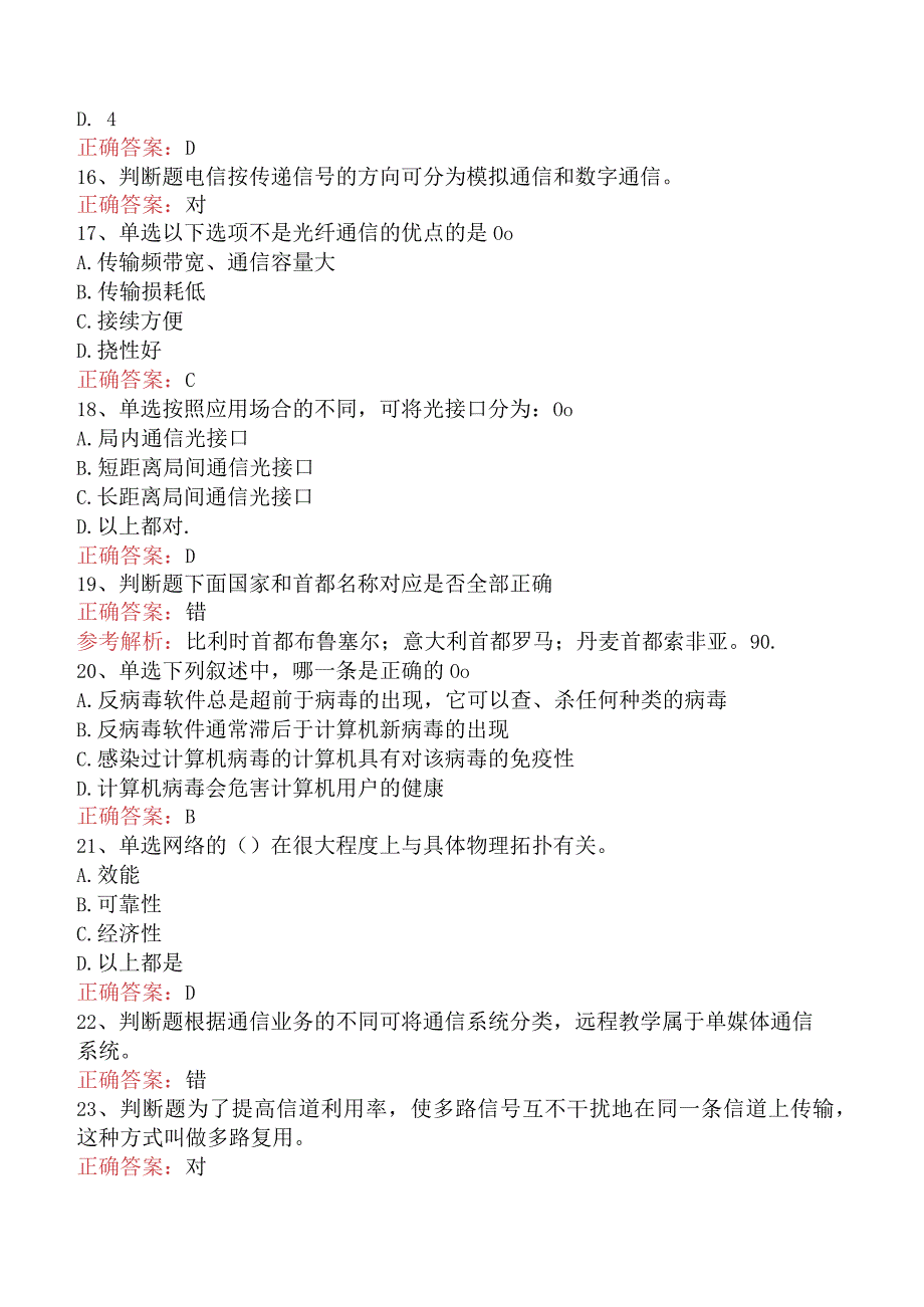 电信业务技能考试：中级话务员学习资料四.docx_第3页