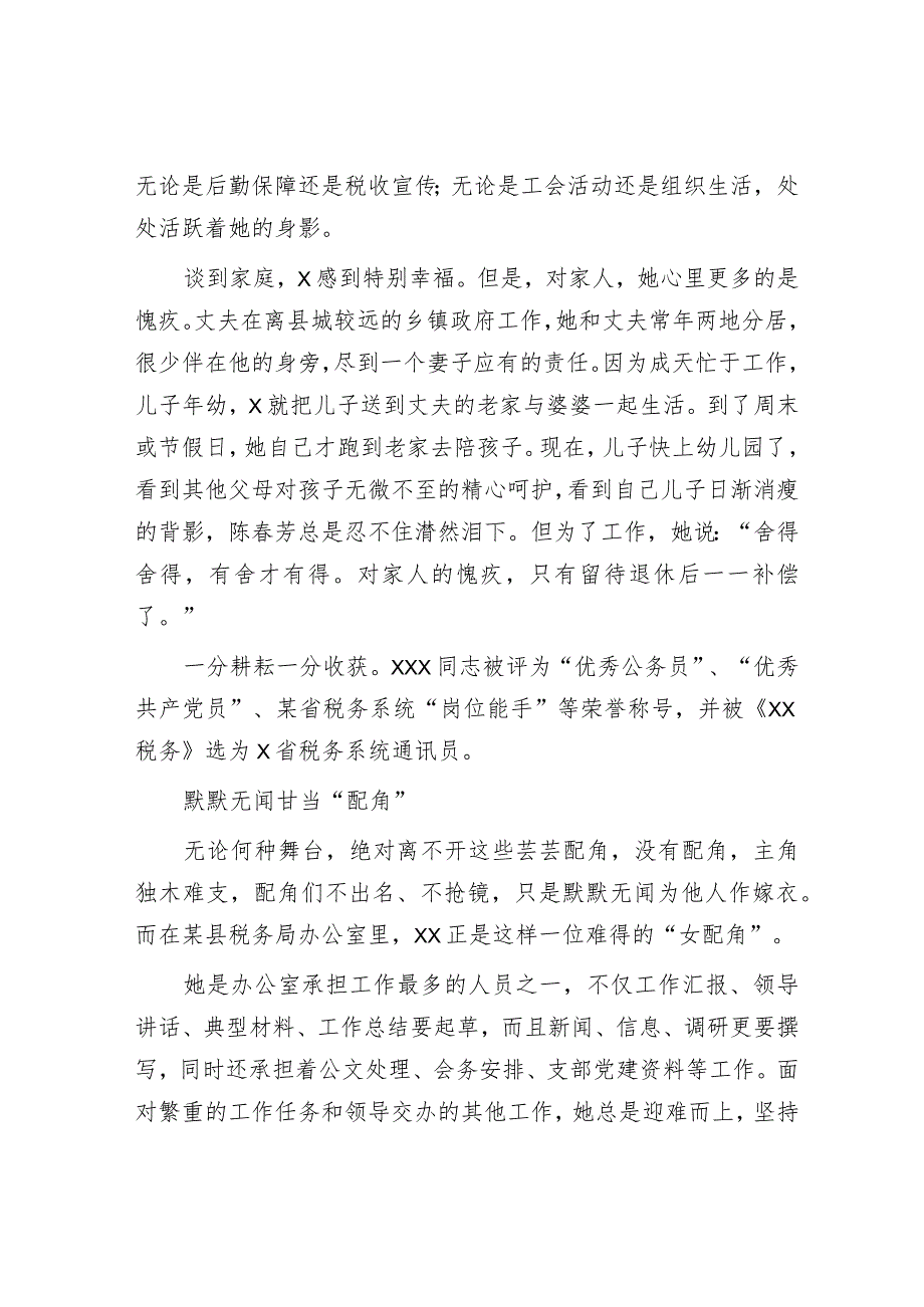 服务奉献杨风采铿锵玫瑰绽税苑--税务局办公室巾帼文明岗申报材料【】.docx_第2页