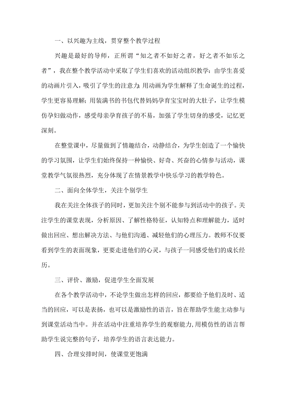 浙教版科学七年级下册每课教学反思（含目录）.docx_第2页