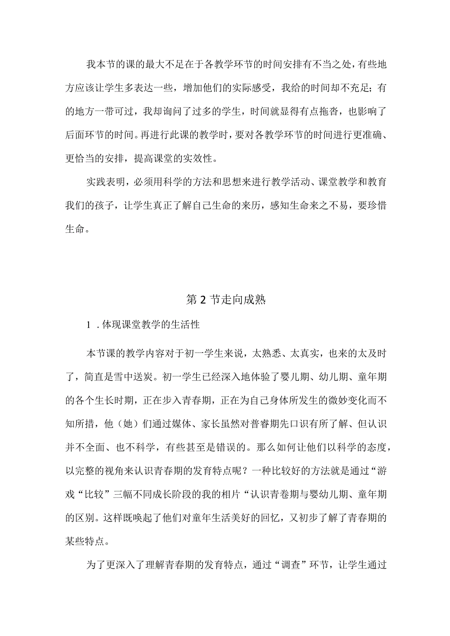 浙教版科学七年级下册每课教学反思（含目录）.docx_第3页