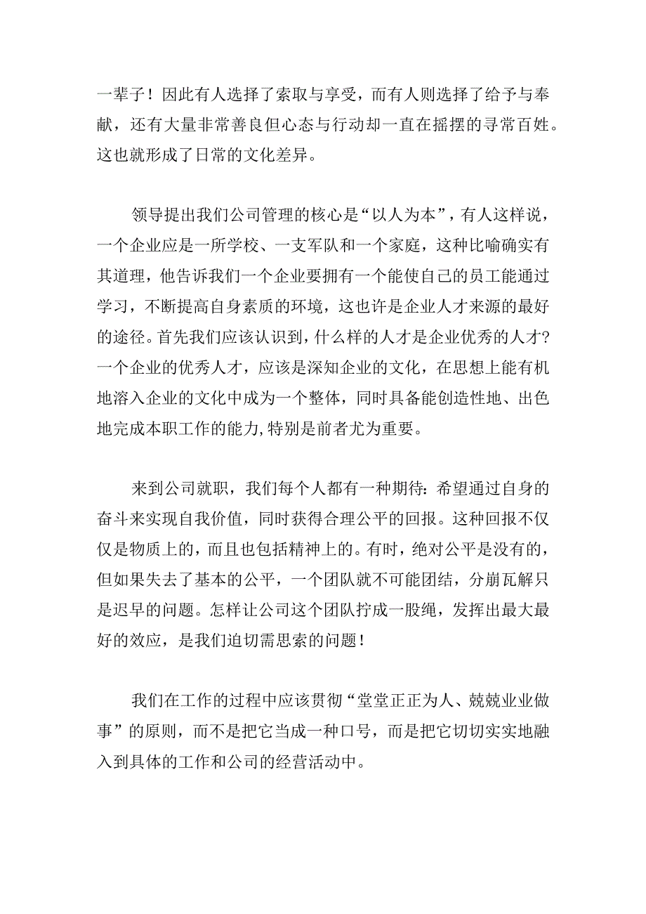 农信社新员工培训心得体会感悟四篇.docx_第3页