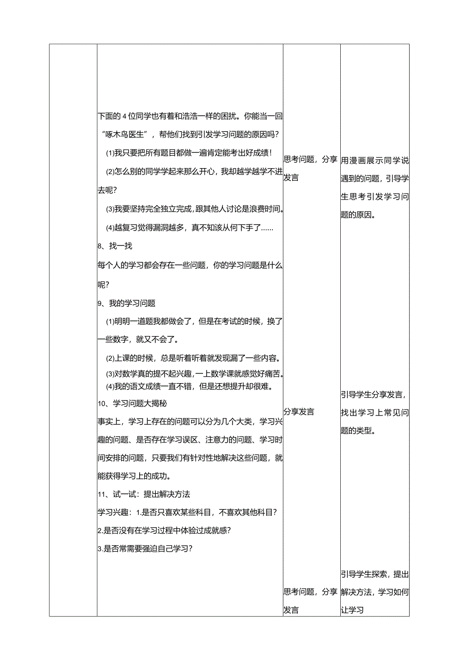 6《学业高原可突破》教学设计教科版心理健康六年级下册.docx_第3页