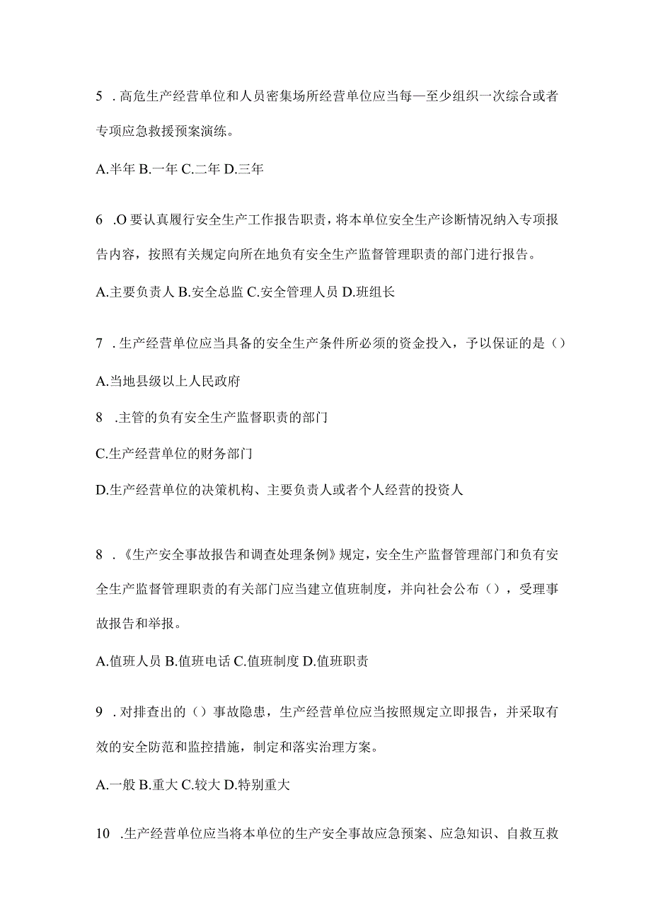 2024年度山东省钢铁厂“大学习、大培训、大考试”培训考前测试题.docx_第2页