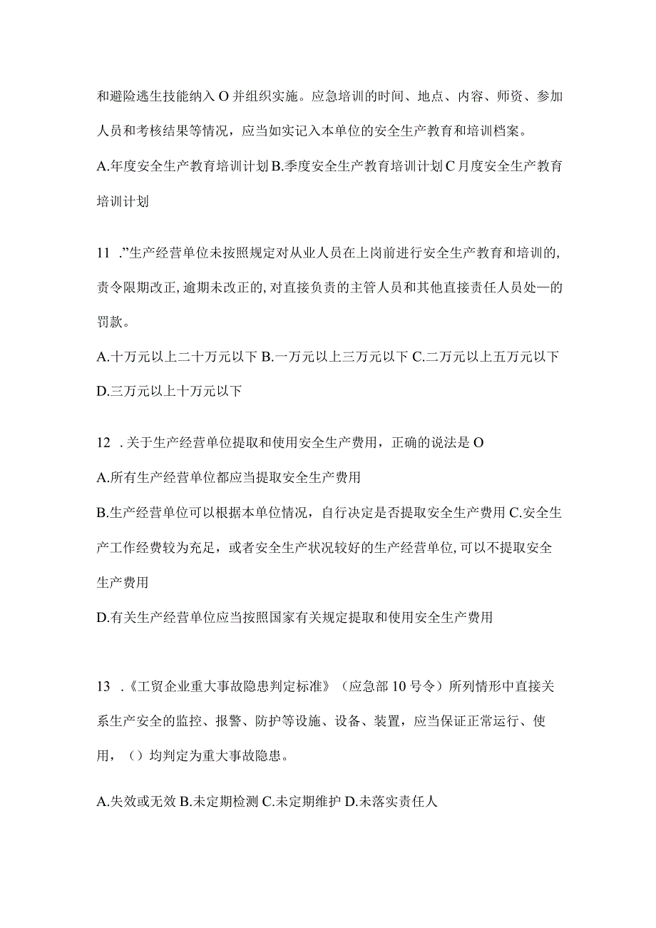 2024年度山东省钢铁厂“大学习、大培训、大考试”培训考前测试题.docx_第3页