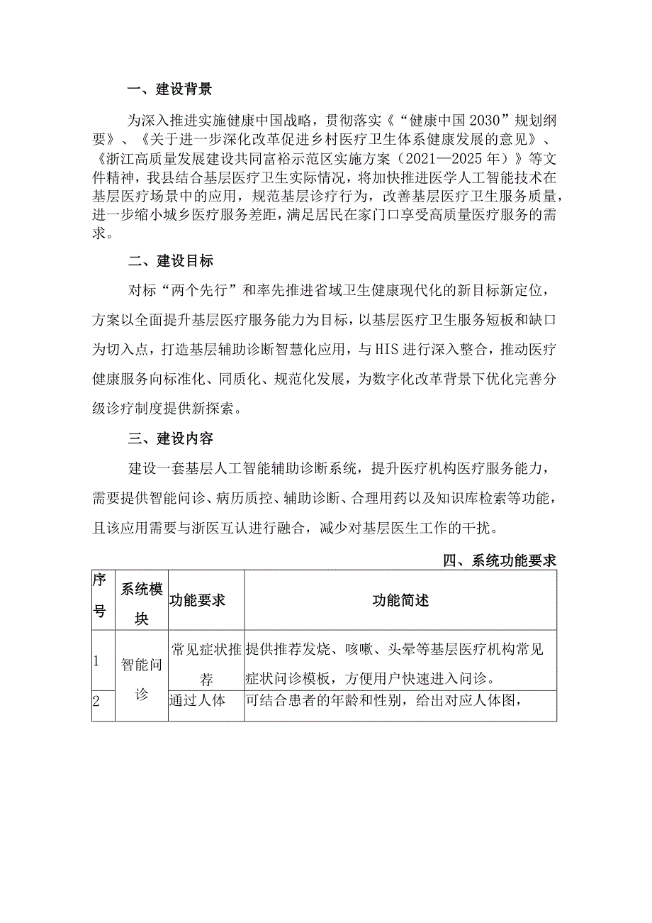 基层人工智能辅助诊断系统建设方案.docx_第2页