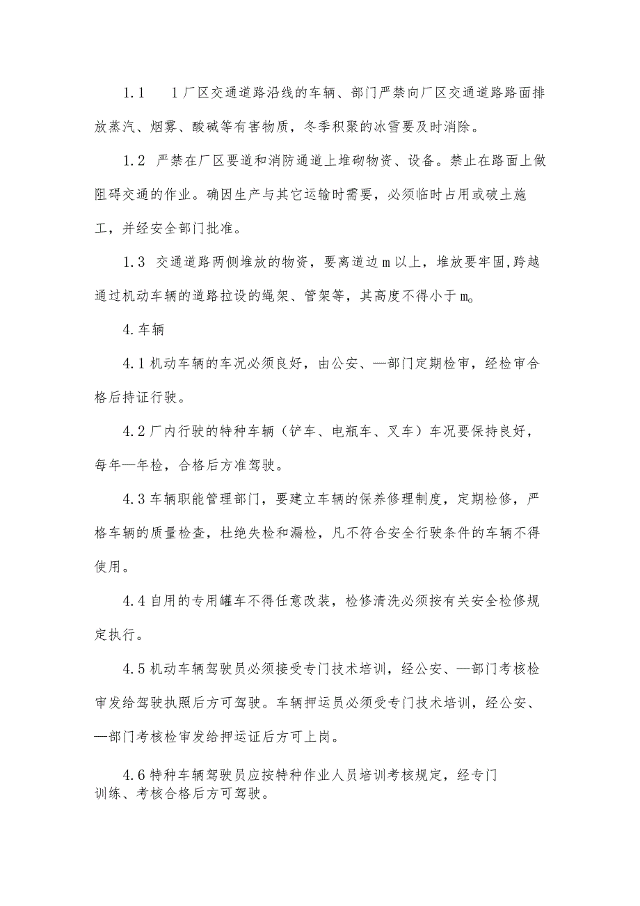 交通安全管理制度（30篇）.docx_第2页