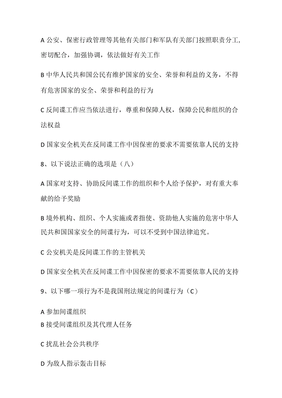 2024年公务员考试行测法律基础知识必考重点题库及答案（共250题）.docx_第3页