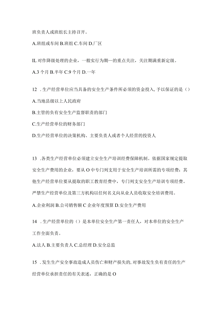 2024企业全员安全生产“大学习、大培训、大考试”备考题库.docx_第3页