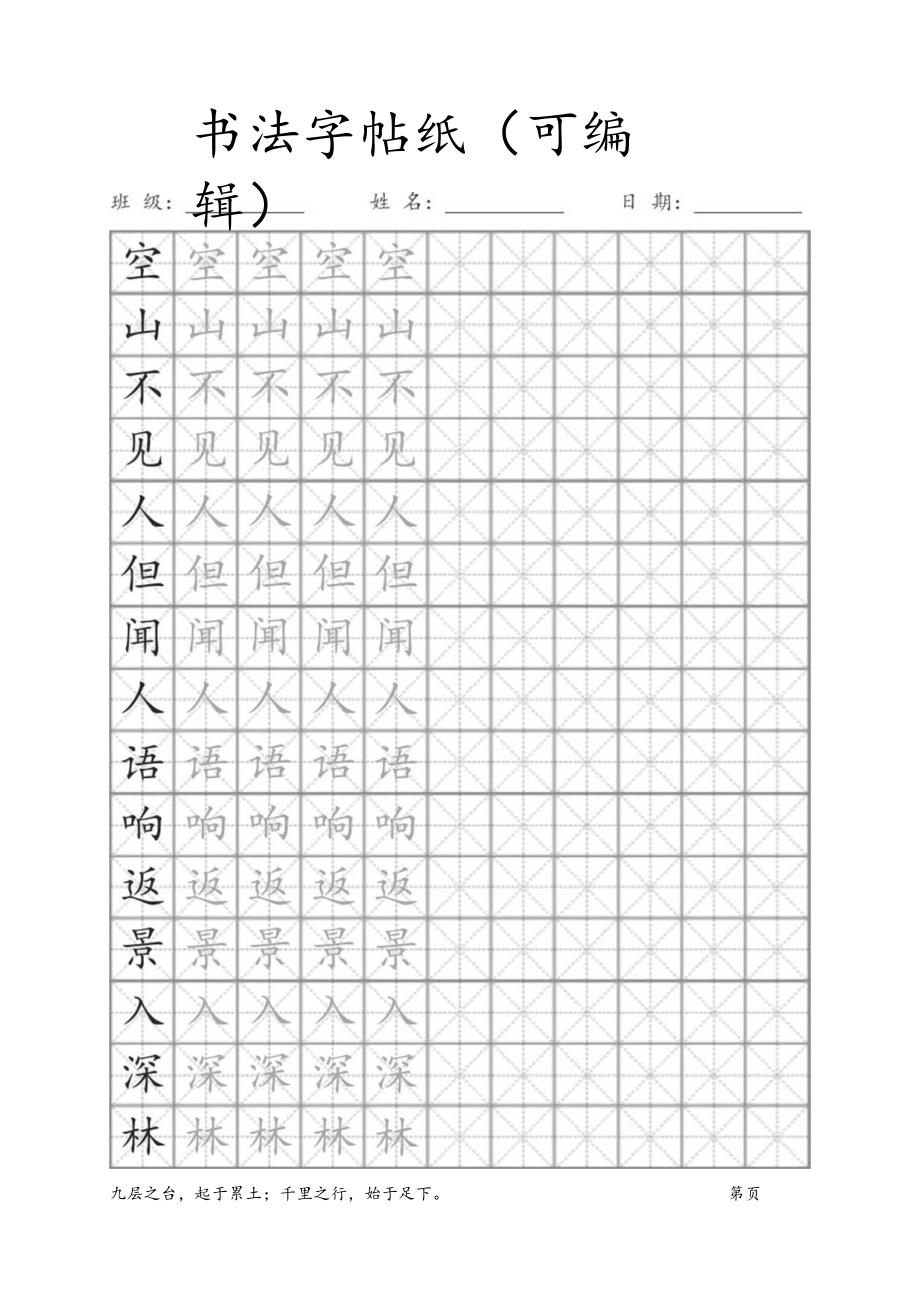 米字格硬笔书法字帖练字本.docx_第1页