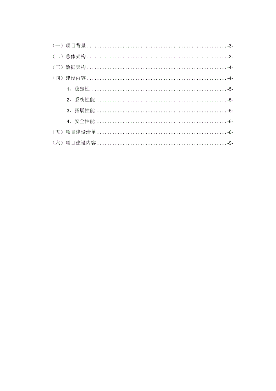 智慧市场监管一体化信息平台建设方案.docx_第2页