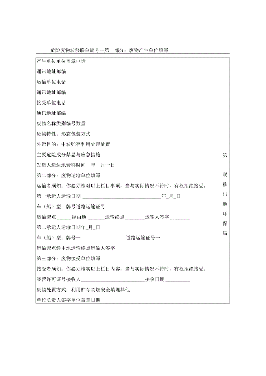 危险废物转移联单编号.docx_第2页