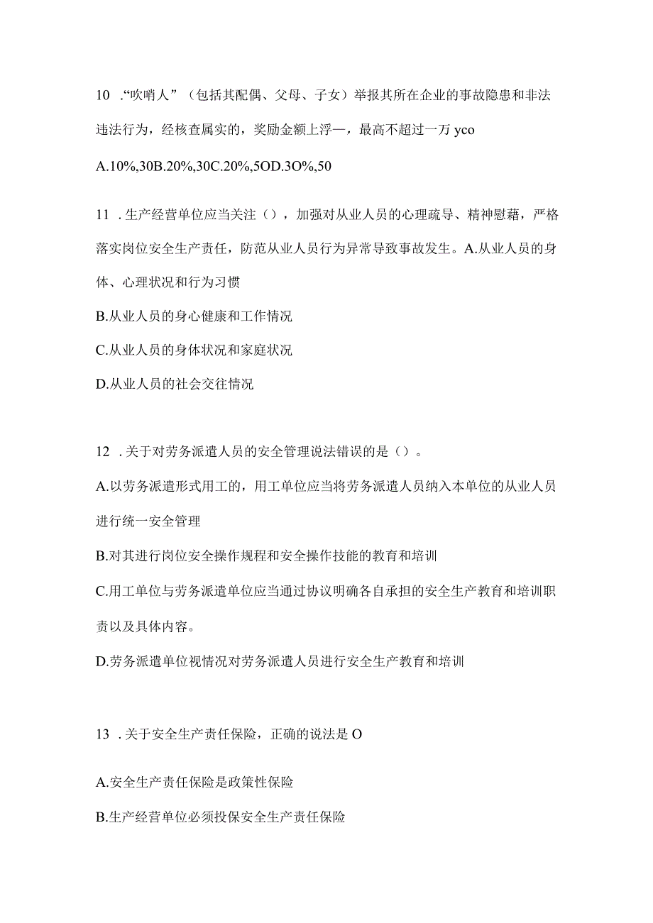 2024山东企业内部开展“大学习、大培训、大考试”培训模拟试题（含答案）.docx_第3页