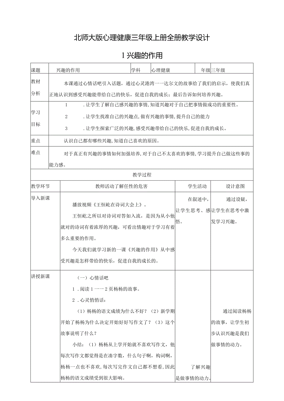 北师大版心理健康三年级上册全册教学设计教案.docx_第1页