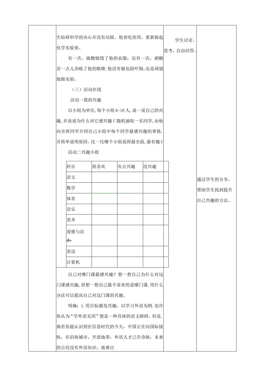 北师大版心理健康三年级上册全册教学设计教案.docx_第3页