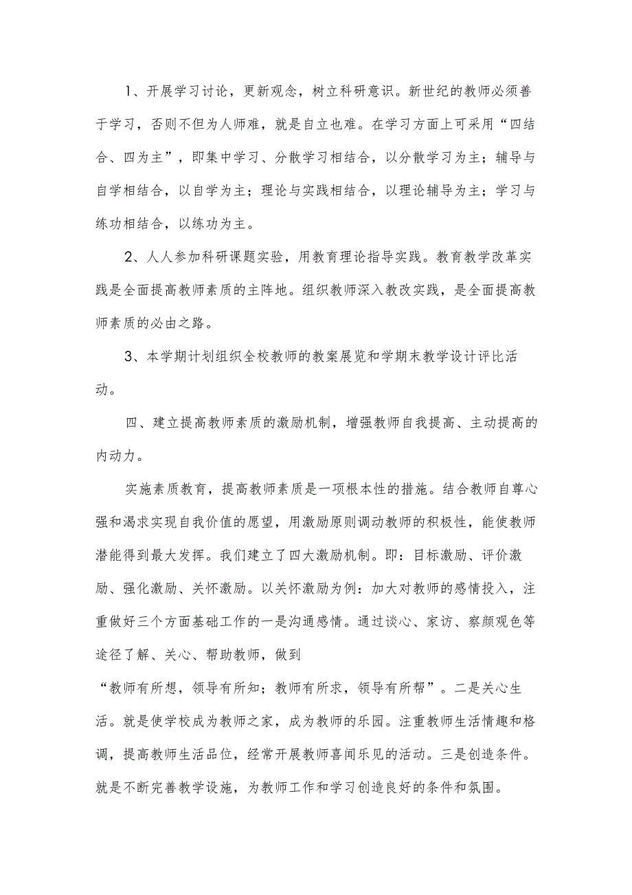 学年度第二学期师训工作计划范文.docx_第3页