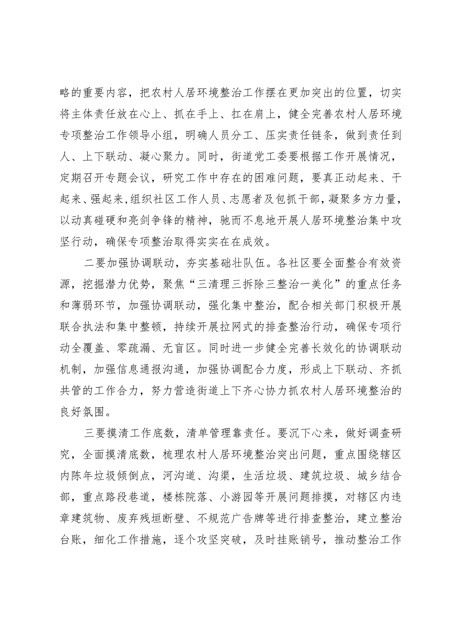 (七篇)在关于人居环境提升整治工作推进会上的讲话稿.docx_第2页