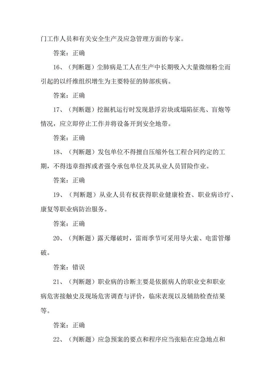 金属非金属矿山企业主要负责人（小型露天采石场）模拟题及答案.docx_第3页