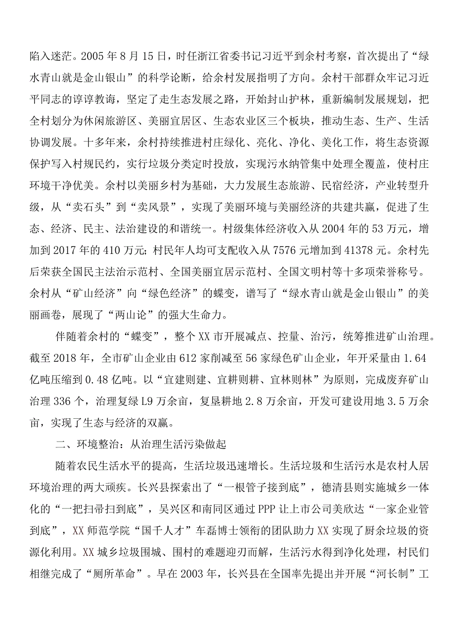 “千村示范、万村整治”工程（“千万工程”）经验发言材料.docx_第2页