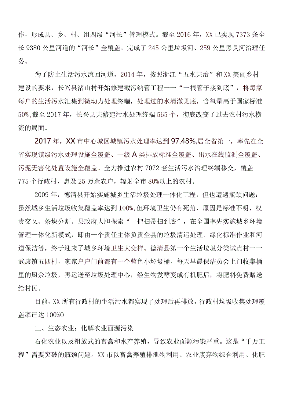 “千村示范、万村整治”工程（“千万工程”）经验发言材料.docx_第3页