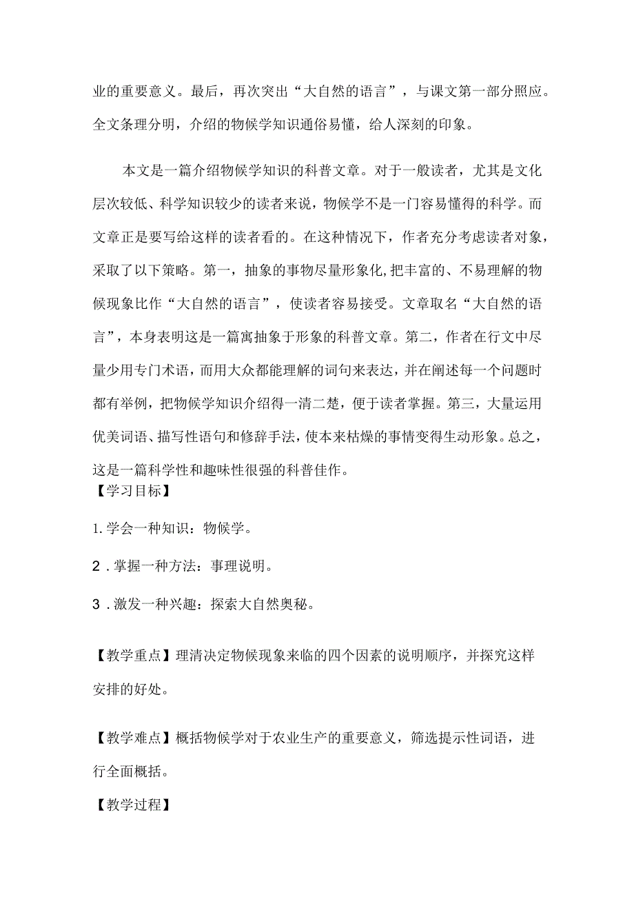 统编版八年级下册《大自然的语言》教学设计.docx_第2页