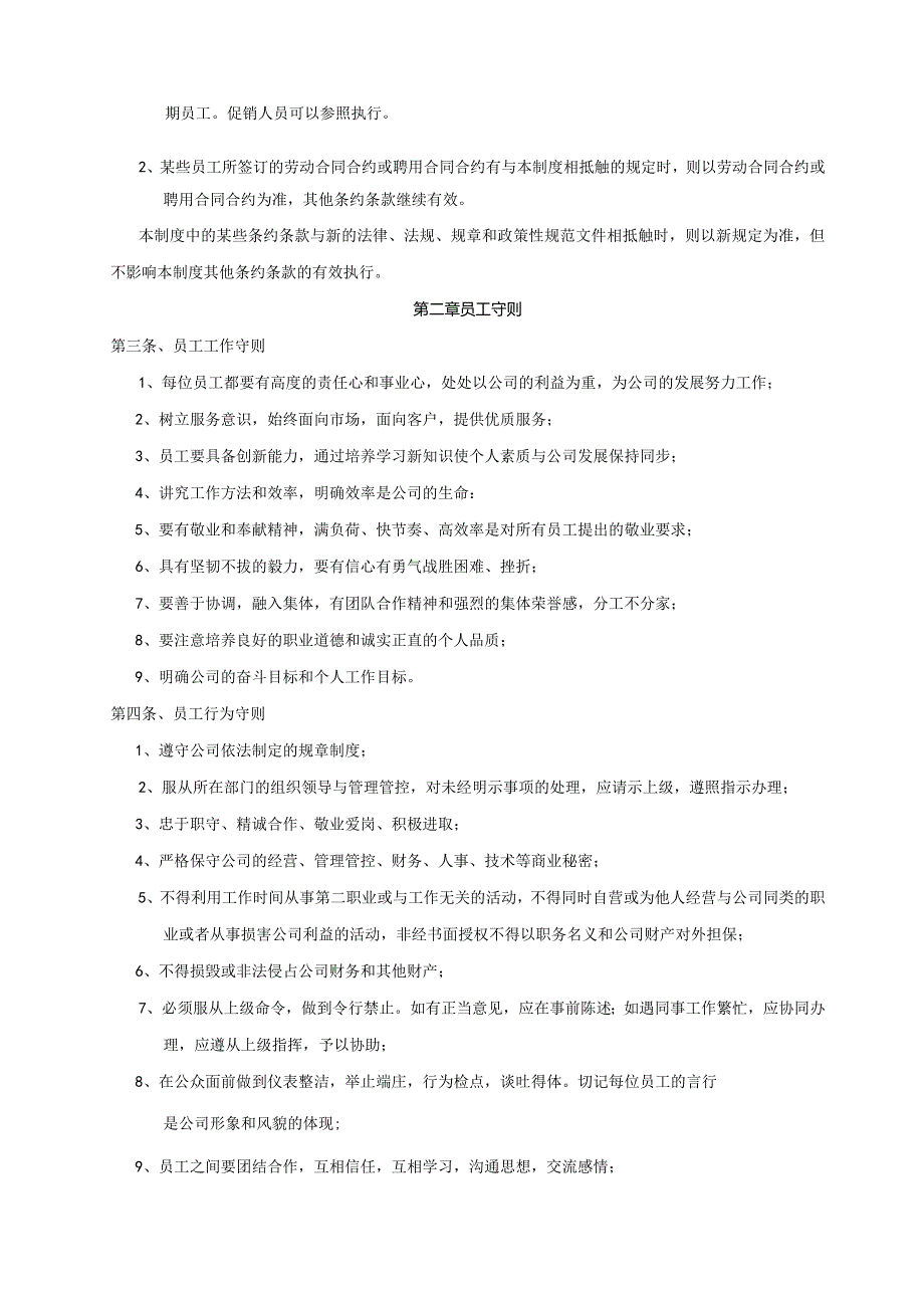 XX通信设备企业行政部管理规章制度.docx_第2页