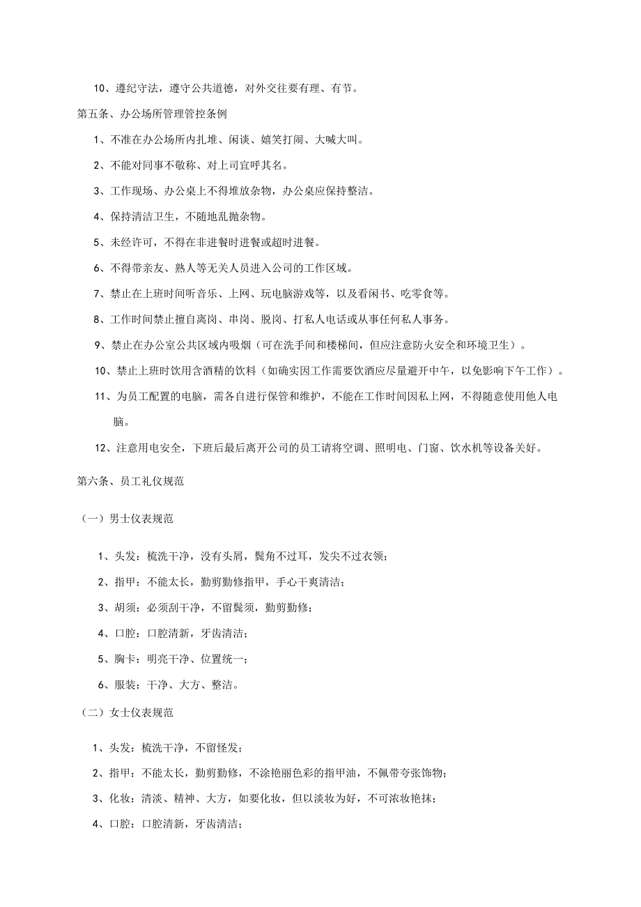 XX通信设备企业行政部管理规章制度.docx_第3页