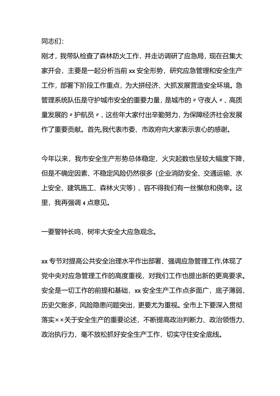 在应急管理工作调度会上的讲话提纲.docx_第1页