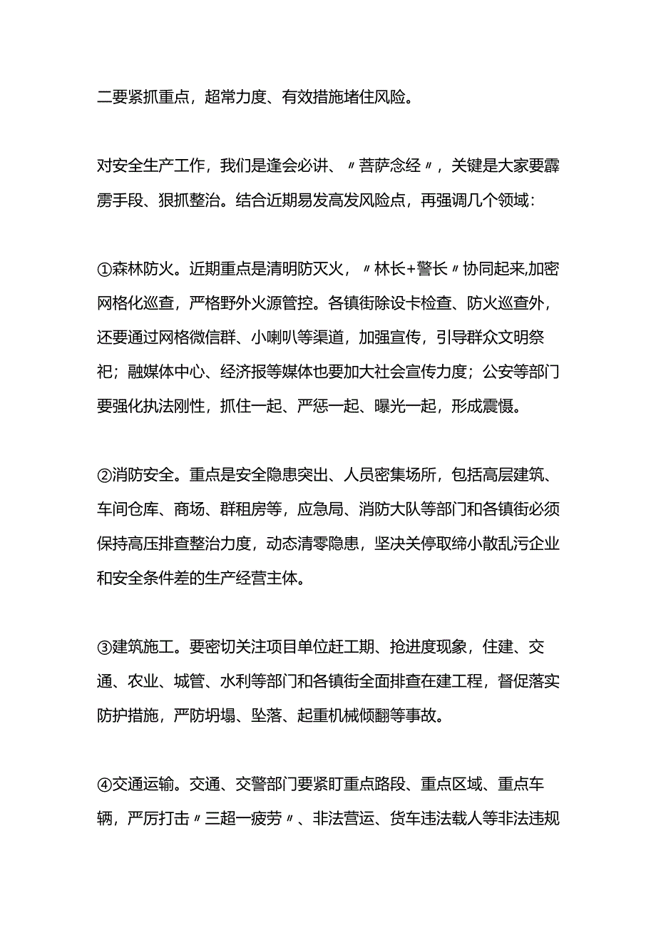 在应急管理工作调度会上的讲话提纲.docx_第2页