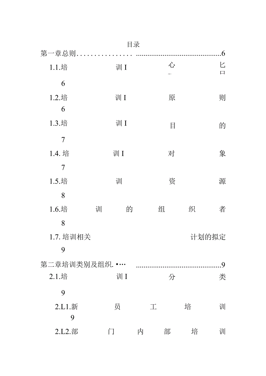 XX股份企业人事培训管理办法.docx_第2页