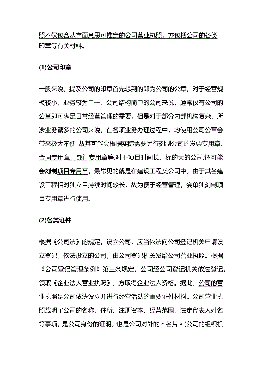 公司证照返还纠纷案件办理指引.docx_第2页