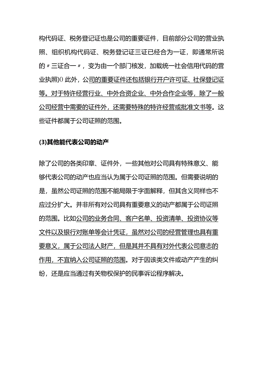 公司证照返还纠纷案件办理指引.docx_第3页