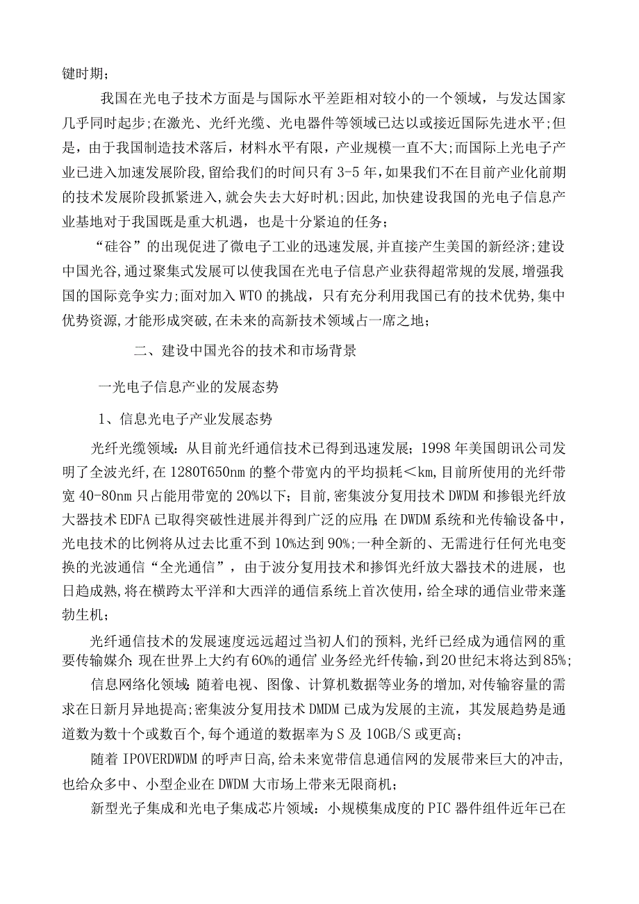 武汉光谷总体发展规划.docx_第3页