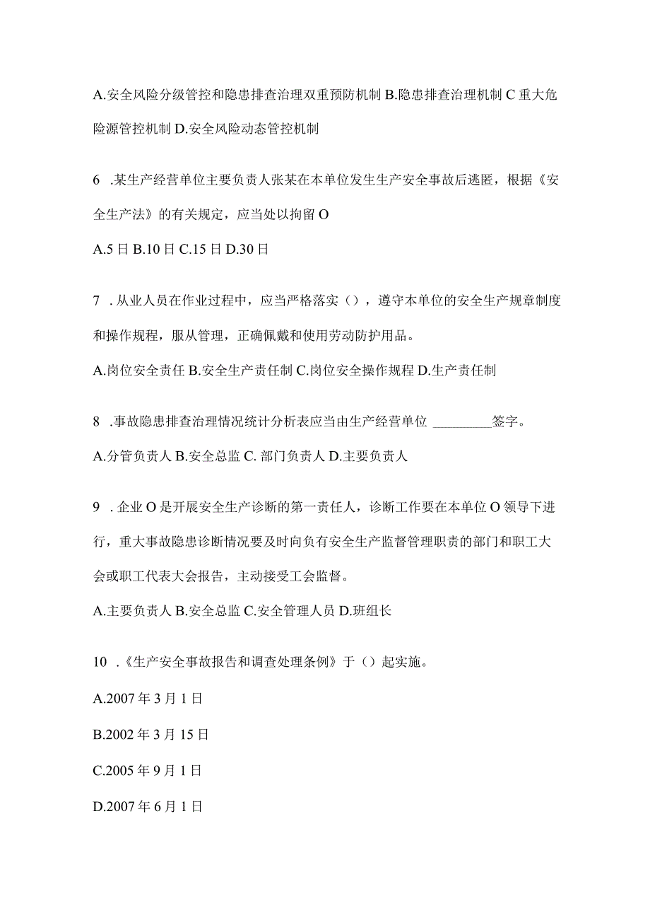 2024全省企业全员安全生产“大学习、大培训、大考试”培训考试题库及答案.docx_第2页