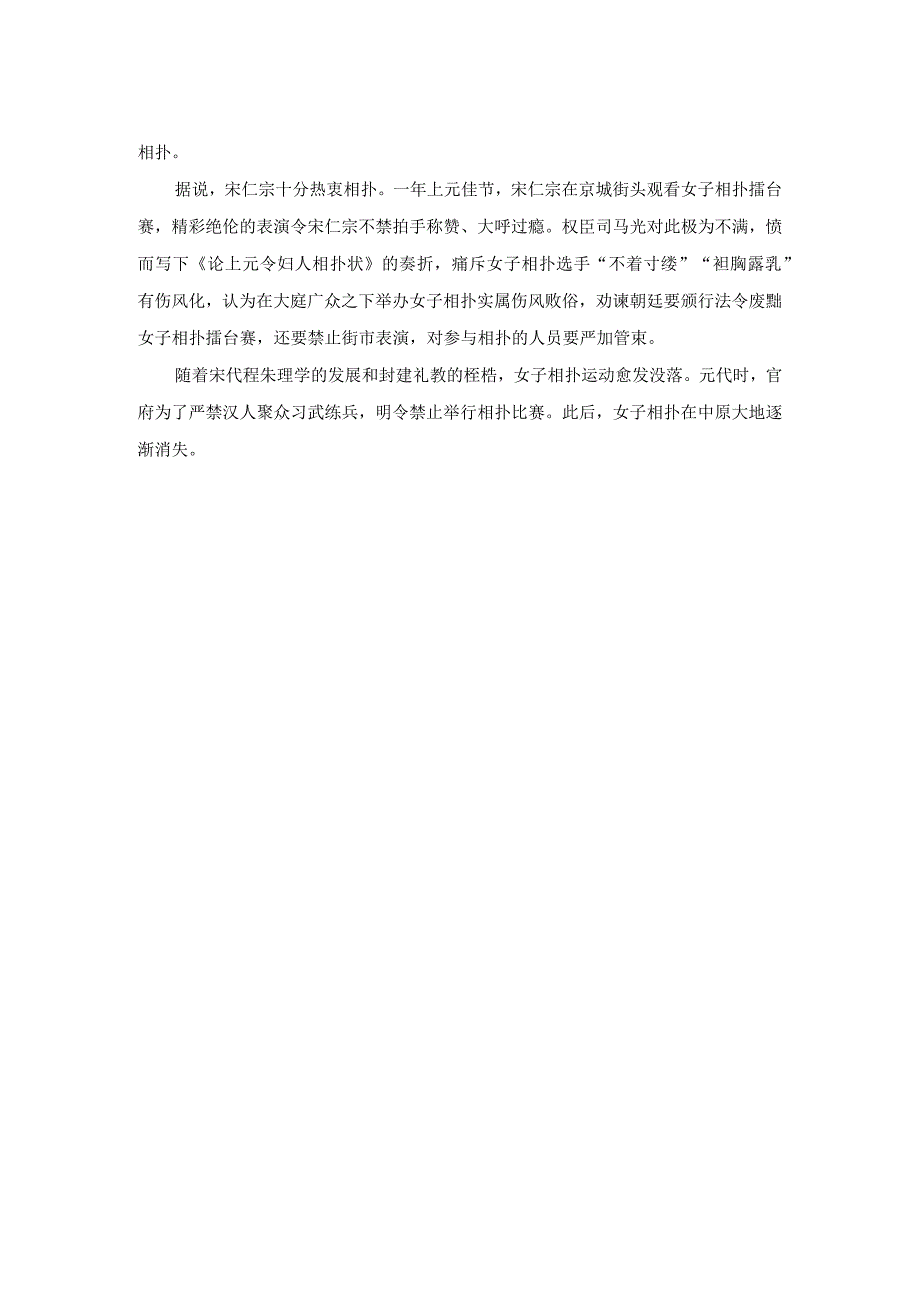 宋代的女子相扑.docx_第2页