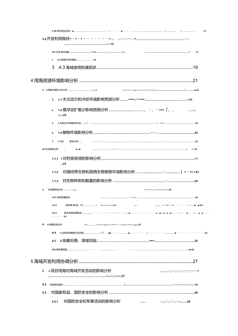 余姚市横塘段海塘安澜加固工程海域使用论证报告书.docx_第3页