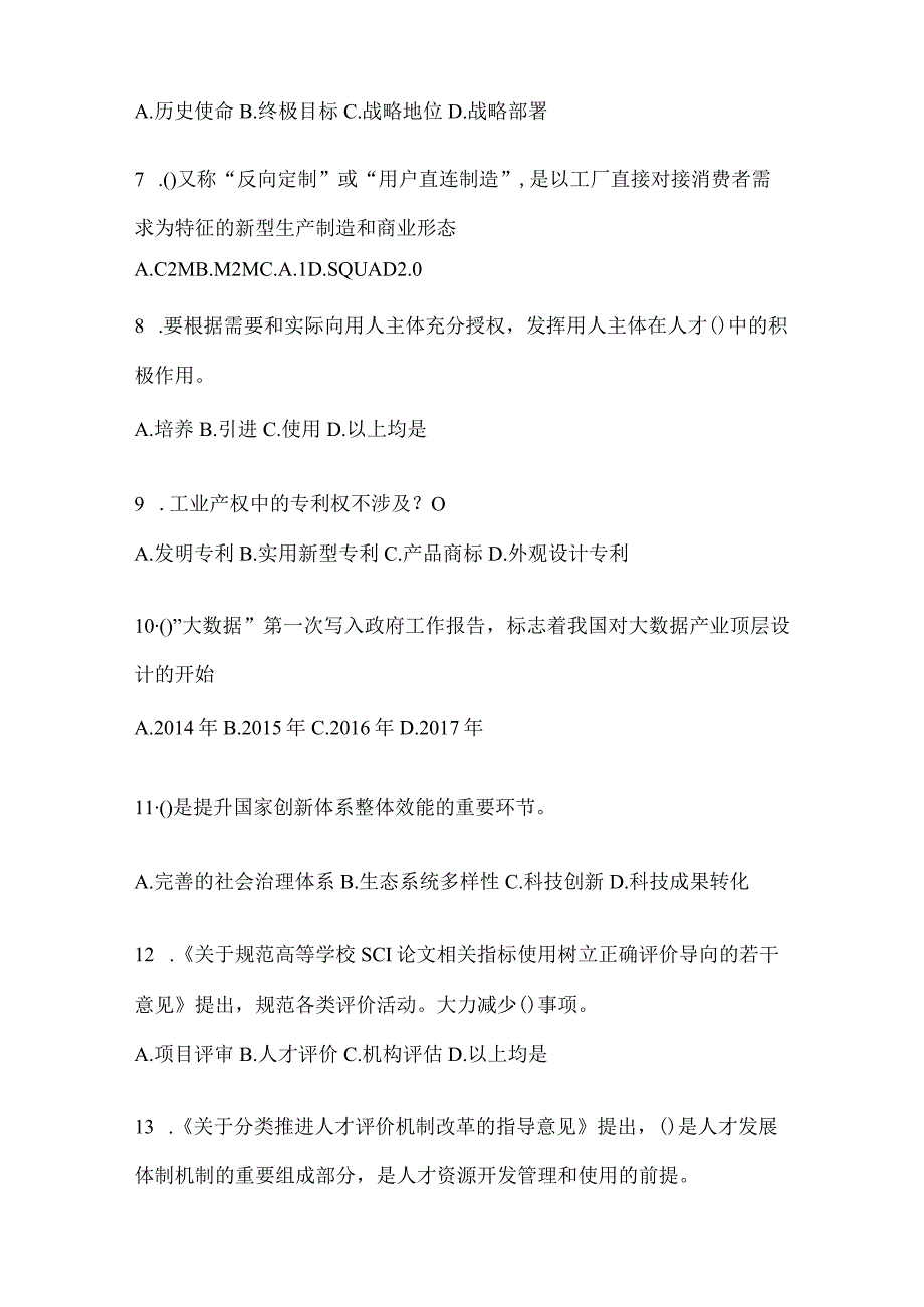 2024年重庆市继续教育公需科目试题及答案.docx_第2页