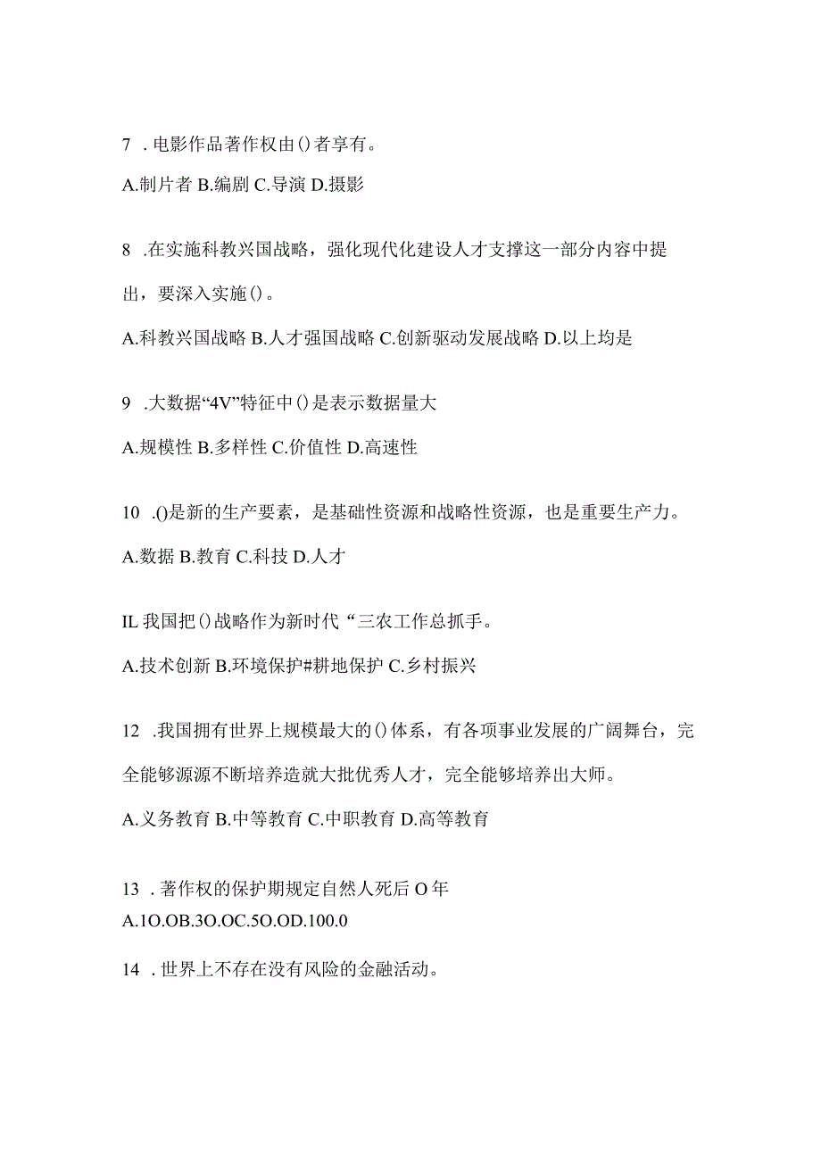 2024山西继续教育公需科目模拟考试题及答案.docx_第3页