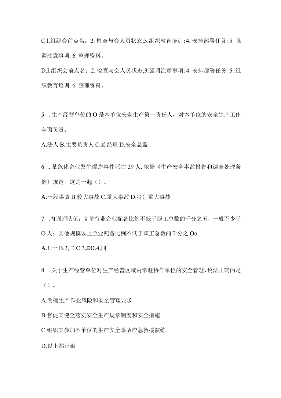 2024年度山东钢铁厂“大学习、大培训、大考试”考前训练题（含答案）.docx_第2页