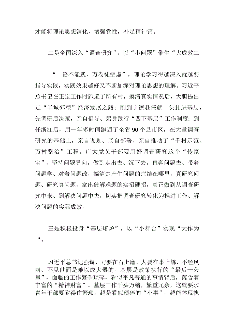 第二批主题教育发言提材料：增强党员党性补足精神之钙.docx_第2页