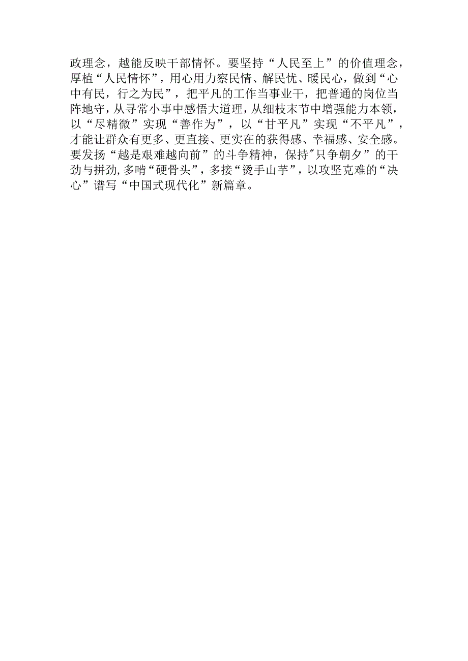 第二批主题教育发言提材料：增强党员党性补足精神之钙.docx_第3页