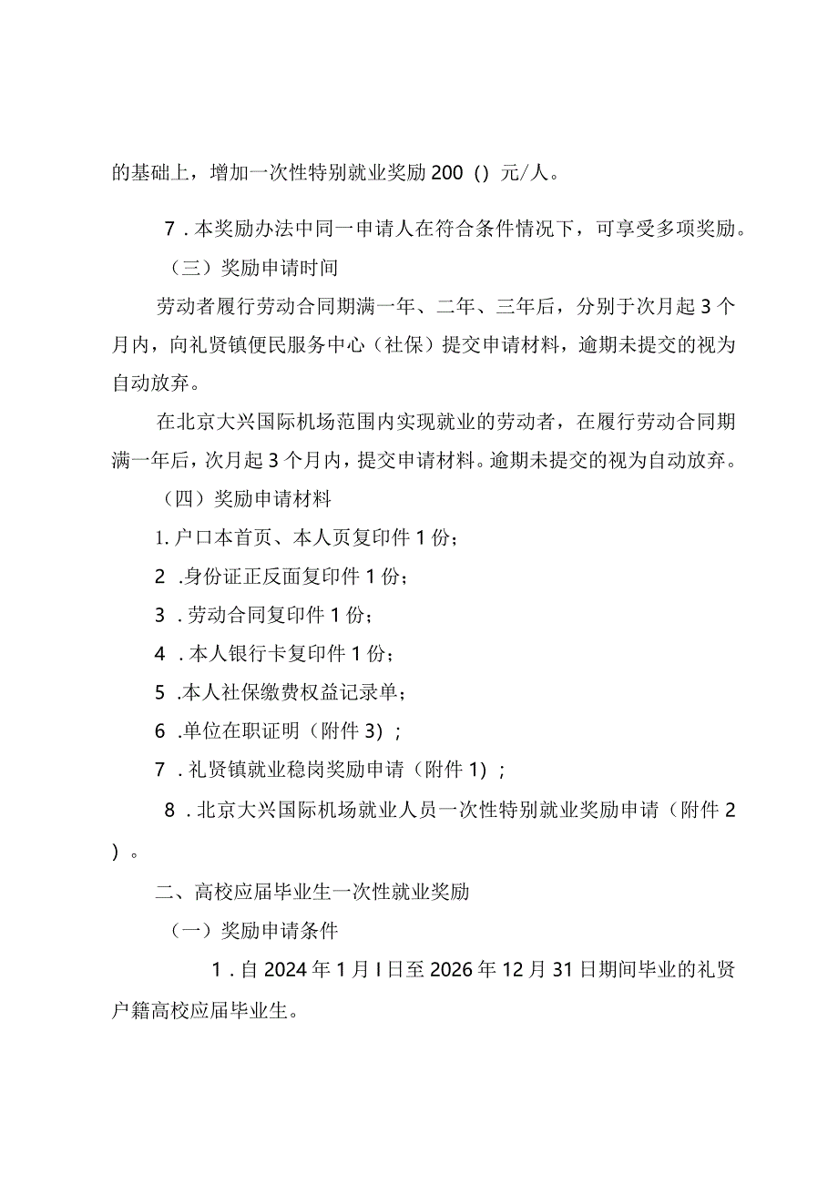 礼贤镇鼓励本地劳动力就业奖励办法（2024年修订）.docx_第2页